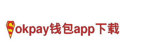 尽在okpay钱包app下载，打造独一无二的游戏世界！
